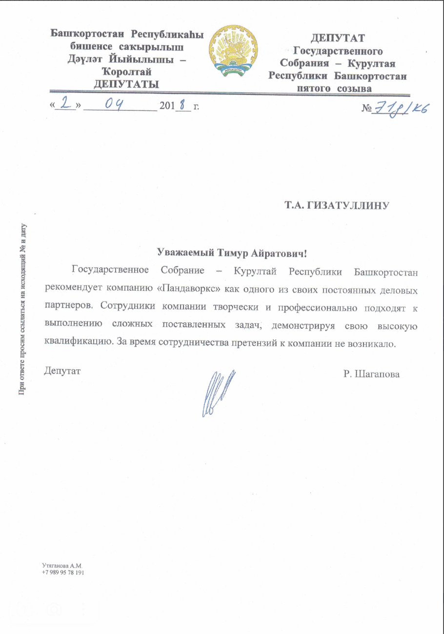 Государственное собрание - Курултай Республики Башкортостан