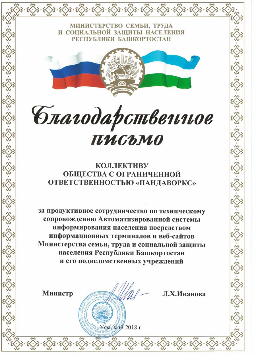 Министерство семьи, труда и социальной защиты населения Республики Башкортостан