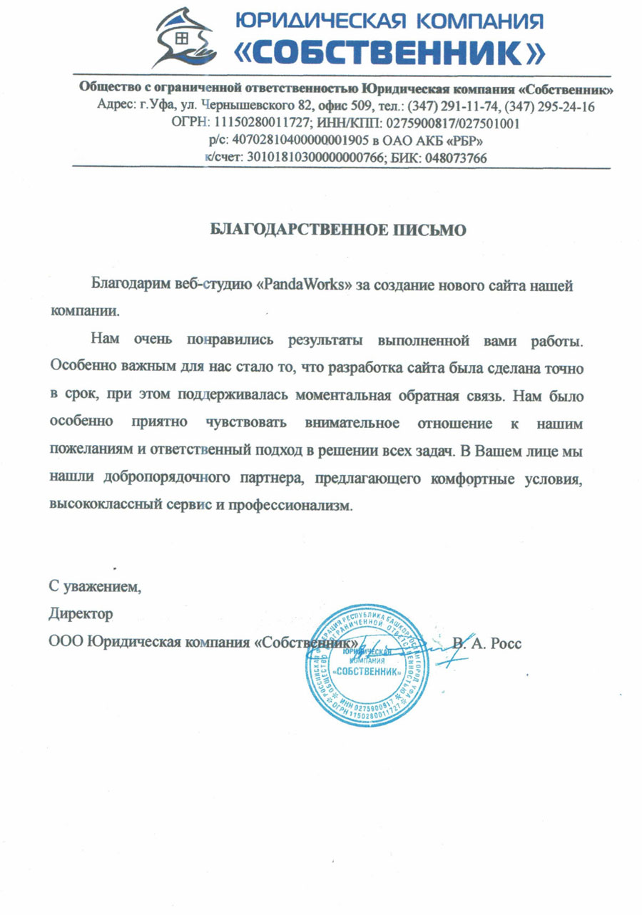 Юридическая компания «Собственник»