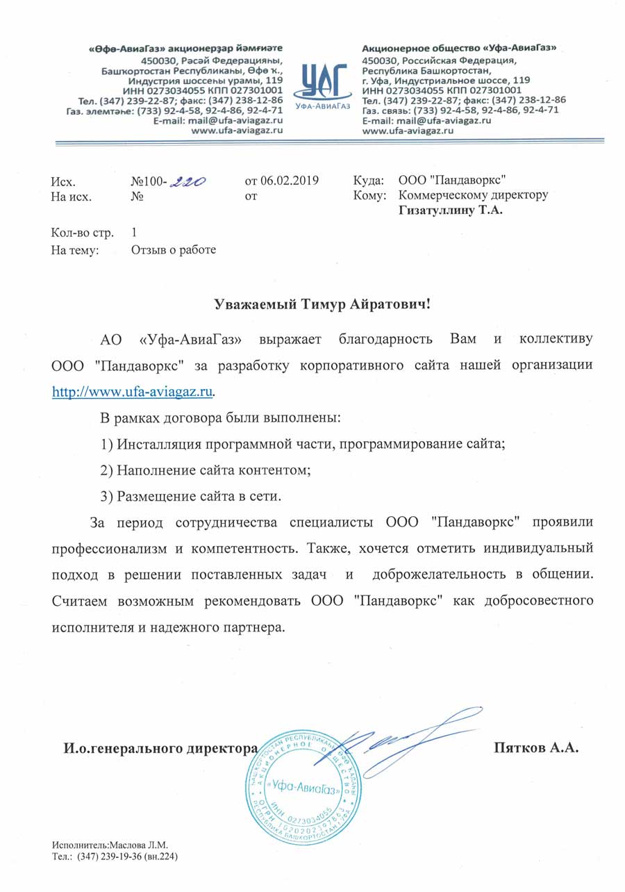 Акционерное общество «Уфа-АвиаГаз»