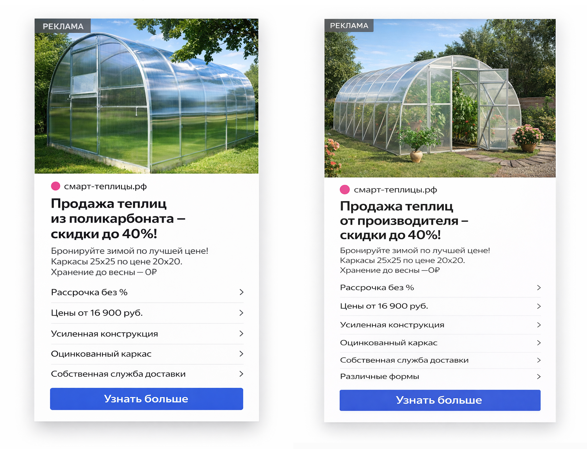 Реклама теплиц
