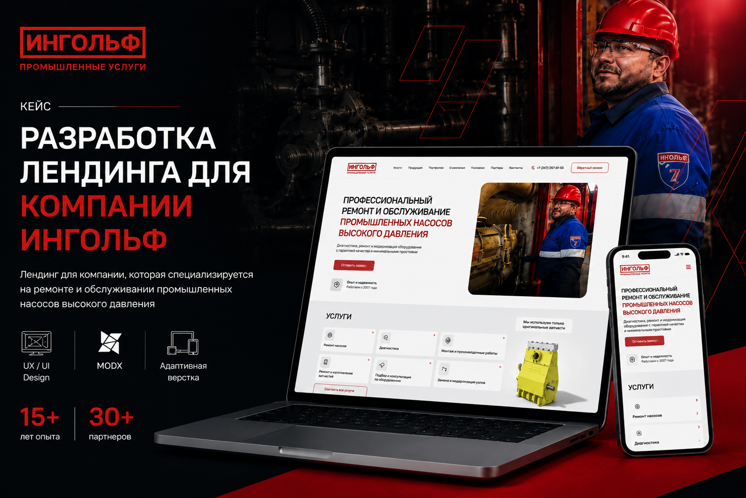 Баннер кейса по разработке лендинга