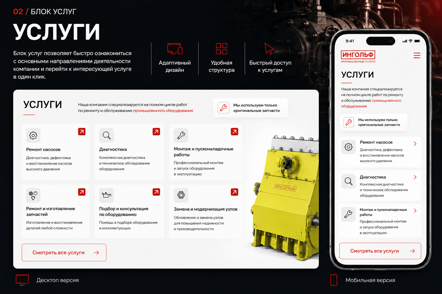 02 Блок услуг