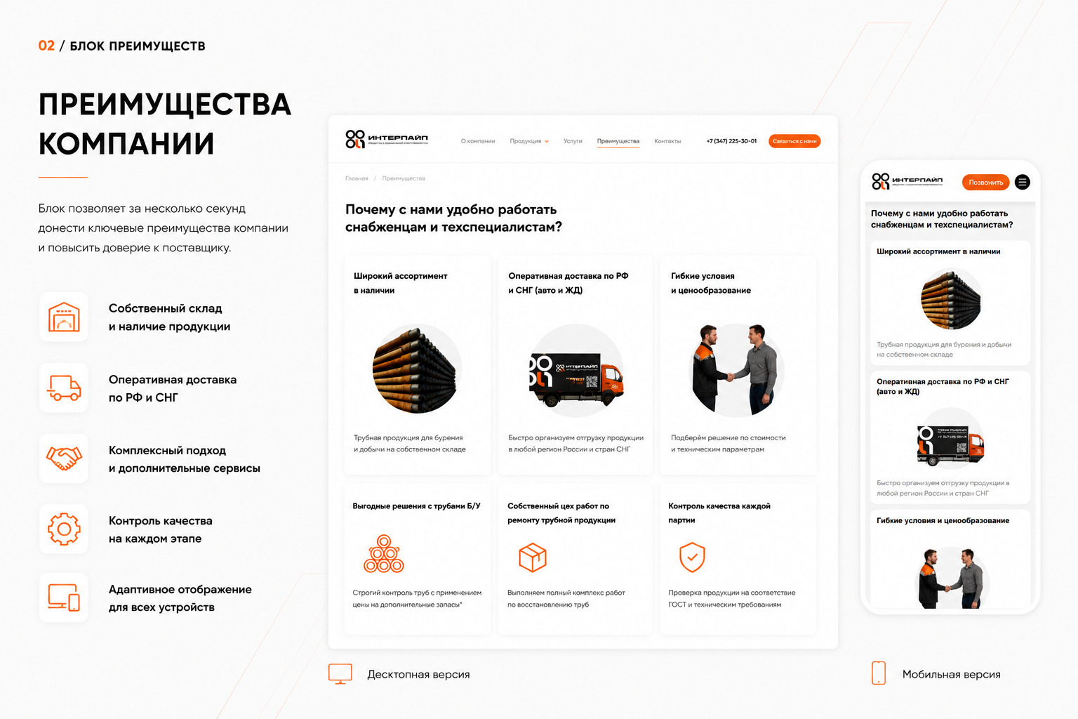 Interpajp «Preimushchestva kompanii»