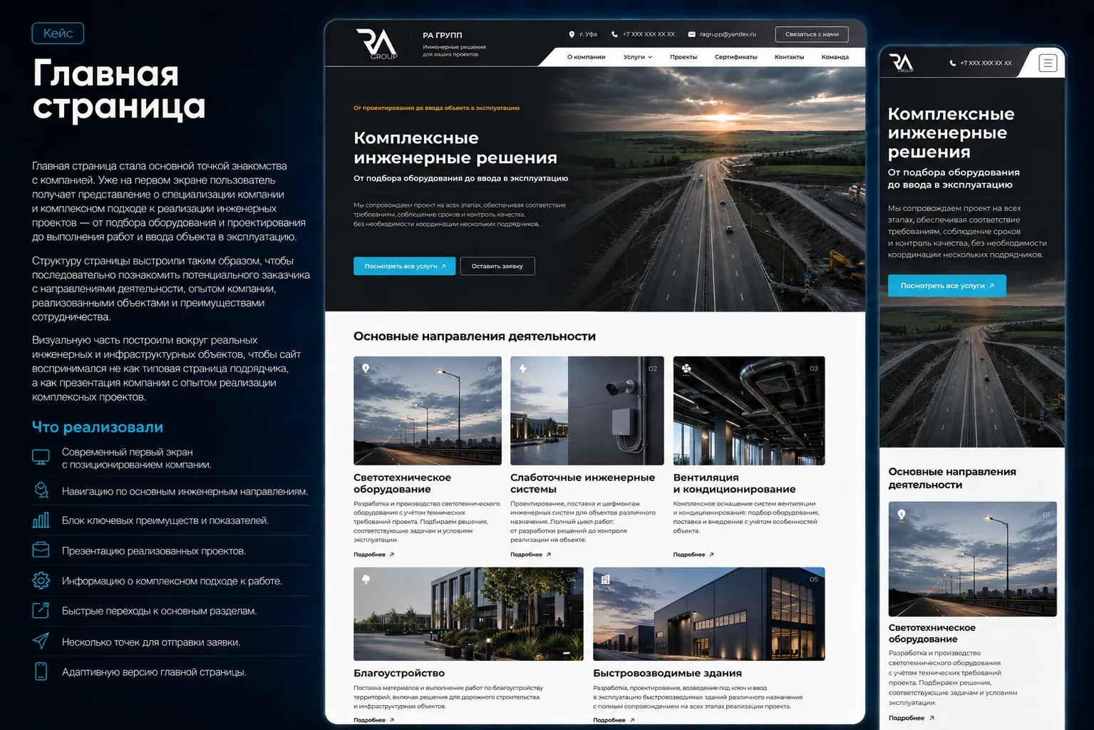 Главная страница корпоративного сайта «РА ГРУПП» в десктопной и мобильной версиях