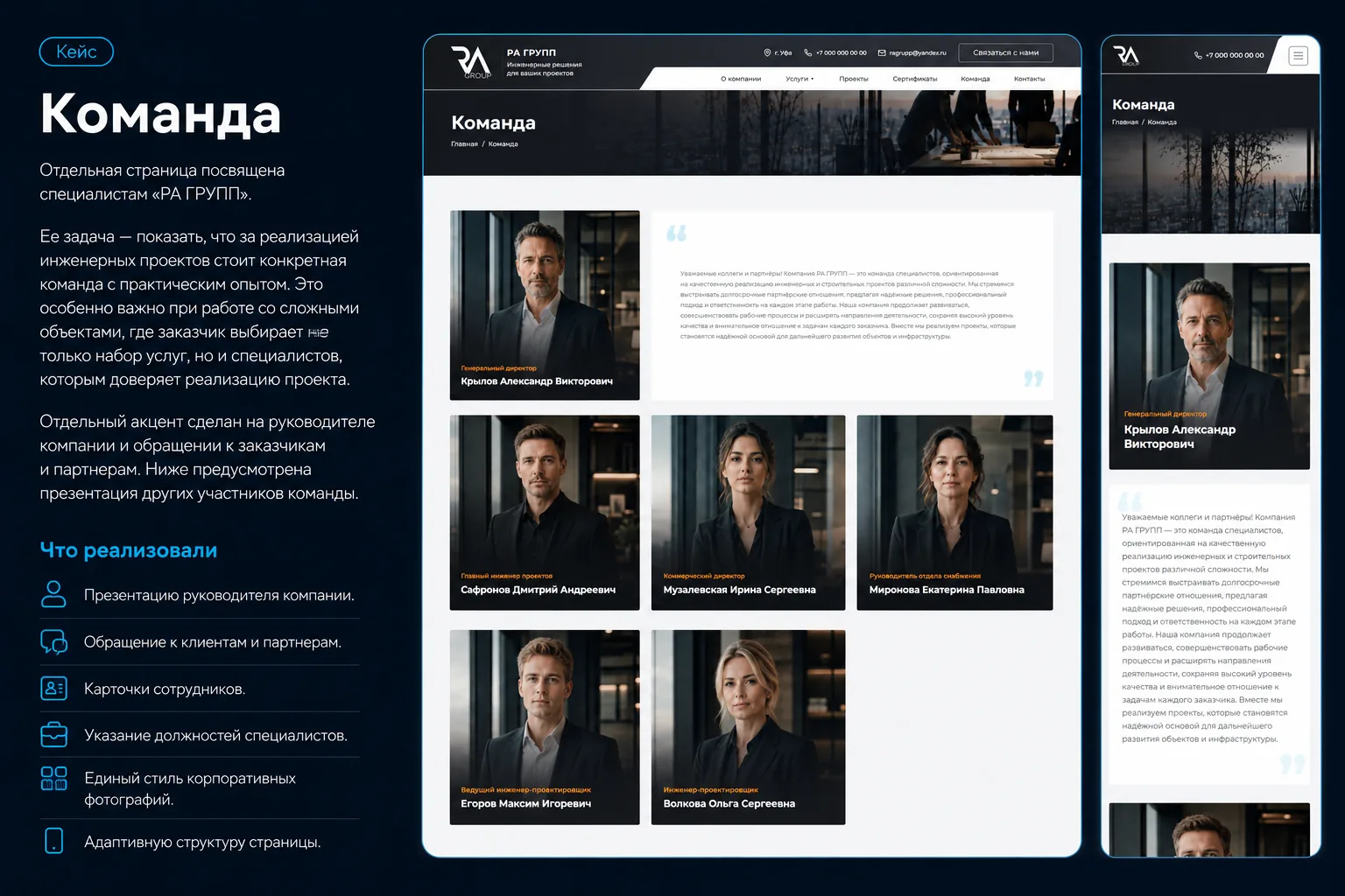 Страница команды компании «РА ГРУПП» в десктопной и мобильной версиях