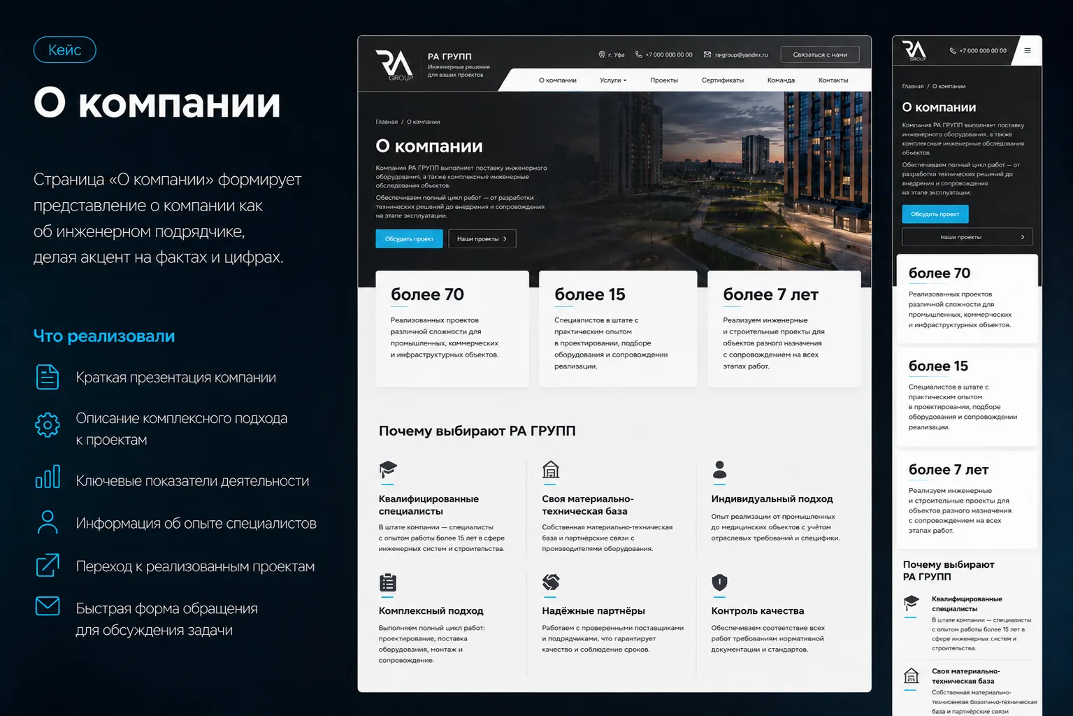 Страница «О компании» корпоративного сайта РА ГРУПП