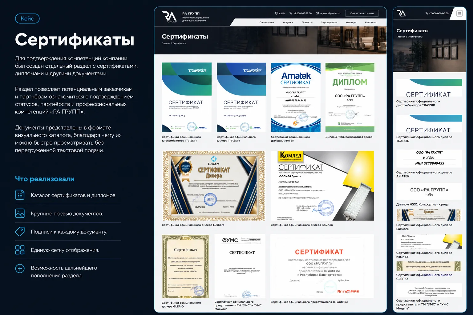 Раздел сертификатов компании «РА ГРУПП» в десктопной и мобильной версиях