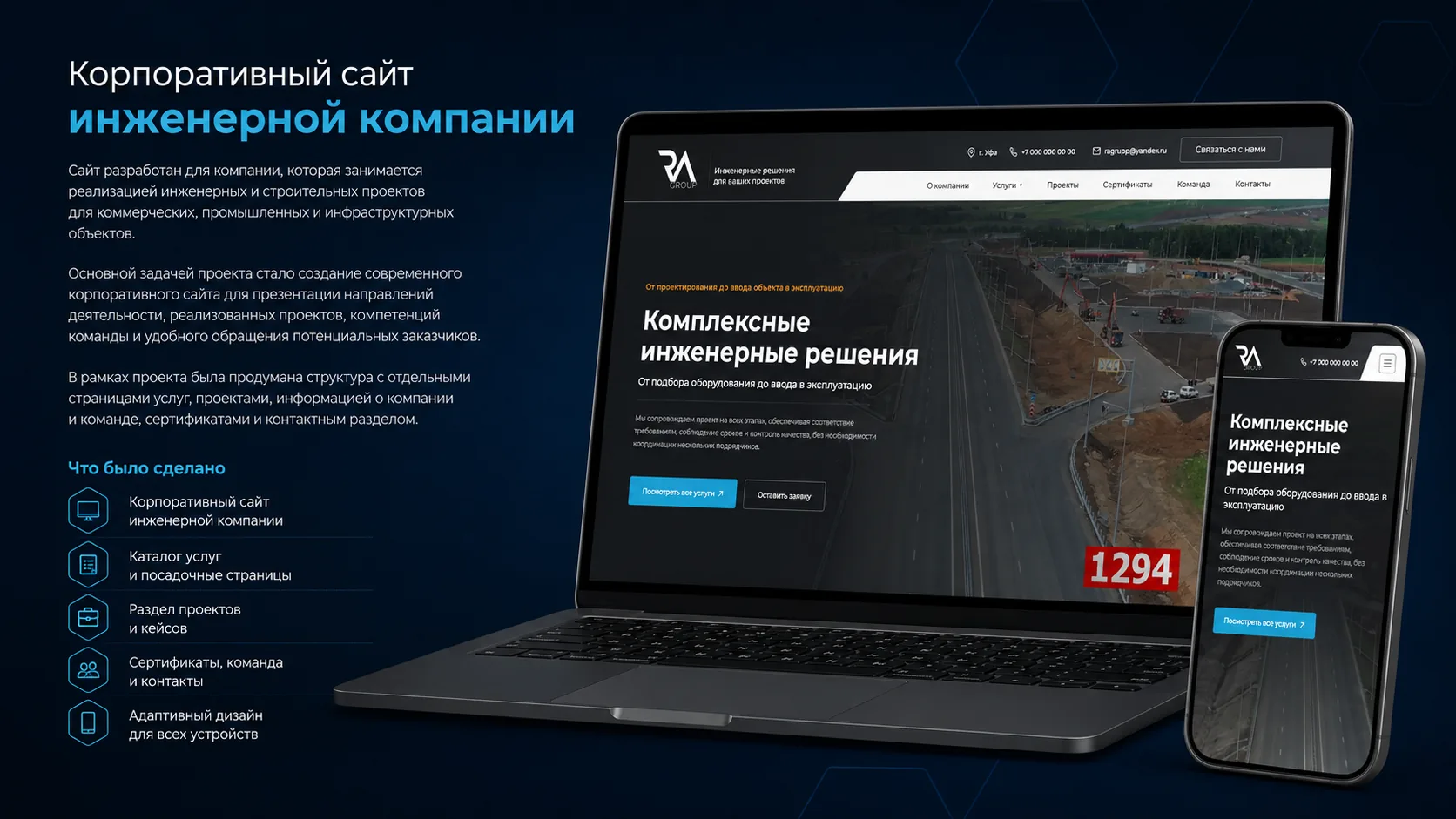Корпоративный сайт инженерной компании «РА ГРУПП» на компьютере и смартфоне
